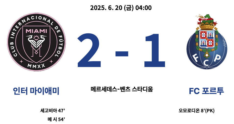 마이애미 : 포르투