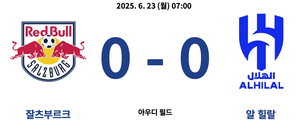 잘츠부르크 : 알 힐랄